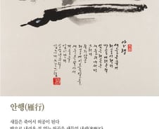 [김주대 시인의 특별한 문인화] - 지순한 도(道)