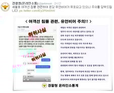 세월호 침몰 유언비어 '무차별 유포'…경찰 "형사처벌"