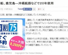 요미우리 "세월호, 일본서 약 20년간 쓴 중고선박"