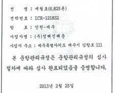 "있으면 뭐하나…" 44쪽 유명무실 운항관리규정 