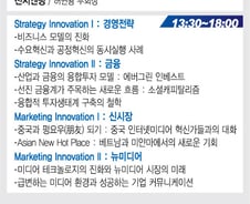 獨컨설턴트, 中CEO, 日교수, 韓만화가···이들이 모이면?