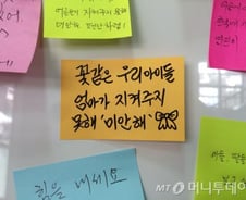 "너희들을 지켜주지 못한 어른들을 용서 마라"