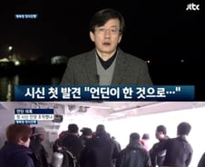 "선내 첫 시신 발견 민간 잠수부…수습은 언딘"