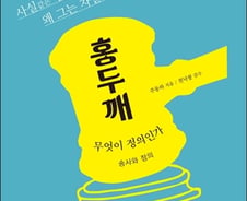 정의로 둔갑한 부정의에 대한 속살