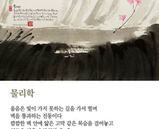 [김주대 시인의 특별한 문인화] - 울음의 안내