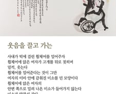 [김주대 시인의 특별한 문인화] - 아름다운 광경