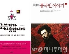 [따끈따끈 이번주 새책] '글쓰기가 처음입니다' 外 