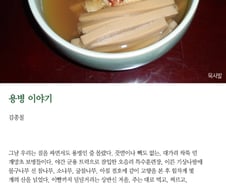 [오인태의 맛있는 詩 읽기] 아나 묵사발!