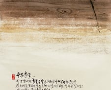 [김주대 시인의 특별한 문인화] - 엄마한테 가자