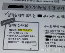 [단독]막나가는 퇴직연금, 불법 우대금리 버젓이 