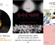 [따끈따끈 이번주 새책] '뮤지컬 사회학' 外