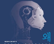로봇에 자유의지와 도덕관념 심는 게 적절한가