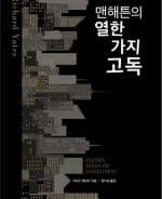 '고독을 즐길때' 비로소 성장한다