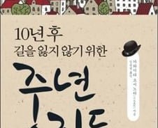 '위기의 중년', 10년 후 세상에 적응하려면