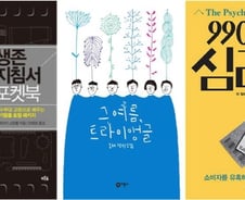 [따끈따끈 이번주 새책] '그 여름, 트라이앵글' 外