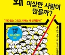 "너 때문에 못살아" 바퀴벌레 같은 인간  퇴치법