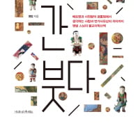 불교미술 속 인간학··· '생각하는 사람'vs '반가사유상'