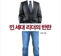 디지털 세대와 아날로그 세대에 '낀' 당신의 리더십은 몇점?
