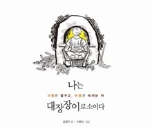 [book]열아홉 소년 '3년의 담금질' 세상을 울리다