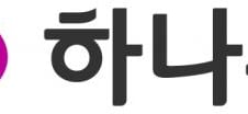 [면접의神]HNT하나투어 "타인과 교감하는 인재 원해"