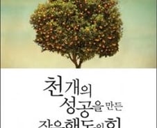 가벼운 행동이 성공을 이끈다