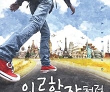 당신은 '관광객'이 될 것인가? '여행자'가 될 것인가?