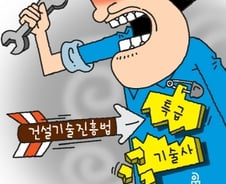 진입문턱 낮춘 '특급기술자' vs 거리로 나선 '건설기술사'