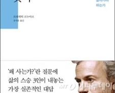 "진리에 합당한 삶을 살아가는 것이 곧 자신의 삶"