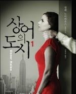 한 장 한장 숨이 턱, 턱…추리·공포 소설이 몰려온다