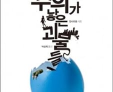 생명보다 이윤 추구하는 '괴물'들의 정체는?