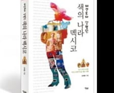 화려하고 우스꽝스러운 예술의 나라 멕시코로 가볼까?