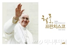 사진으로 보는 프란치스코, 가난한 이웃에 보내는 미소 