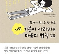 잠자기 전, 절대 반성하지 말라고? 