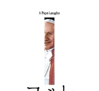 교황 요한 23세, 그가 그렇게 웃겼다고? 