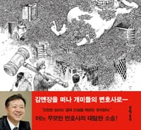 '개과천선'? 김앤장 떠나 '개미'들의 변호사가 되다
