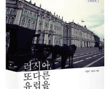 오직 러시아에서만 느낄 수 있는 치명적인 매력, 그것은?