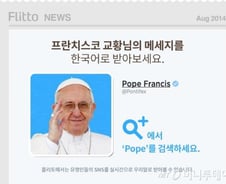 국내 IT스타트업도 교황 맞이 한창