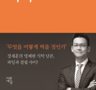 '무엇을 먹을까?' 오늘도 고민하는 당신에게···