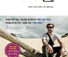 30만원 들고 떠난 10개국 세계여행, 그 끝에는…