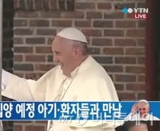 교황의 '엄지손가락 치켜세우기' 의미는?