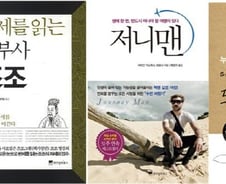 [따끈따끈 이번주 새책] '판세를 읽는 승부사 조조' 外