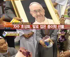 꽃동네 장애인들, 교황에 종이학ㆍ자수 초상화 선물