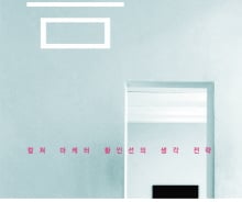 "당신은 '틈'이 있는 사람입니까?"