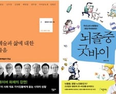 [따끈따끈 이번주 새책] '뇌졸중 굿바이' 外