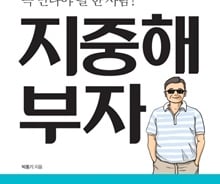 부자가 되는 법? 돈 버는 법 보다 쓰는 법을 배워라!