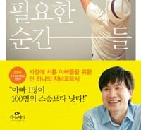 "아빠가 왜 있는지 모르겠다고?"