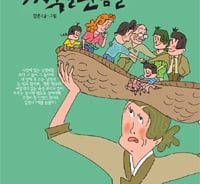 오늘 내 남편과 시어머니가 미워 보인다면? 