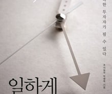'부자' 회사에 다니는 '가난한' 직원, 이유는… 