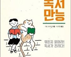 독서는 사랑의 행위처럼 침대에서 이뤄져야…