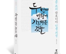 [서평] '두 번째 방황이 가르쳐준 것들' 속세에서 믿음의 세계로의 탈색